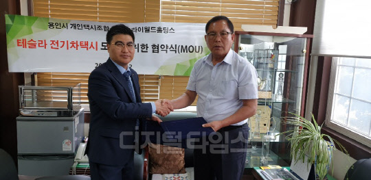 트라이월드홀딩스는 지난 22일 테슬라 전기차 도입위해 용인시개인택시조합과 협약을 체결했다. 트라이월드홀딩스 제공